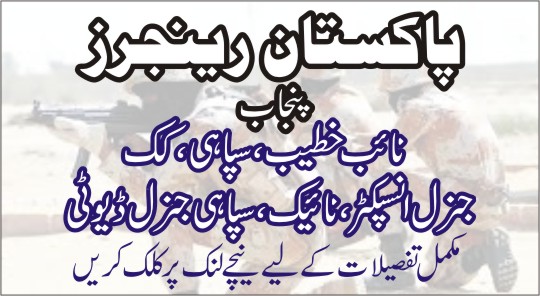 Pakistan Ranger Punjab Jobs 2020