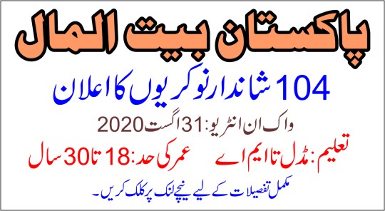Pakistan Bait-Ul-Mal Jobs 2020