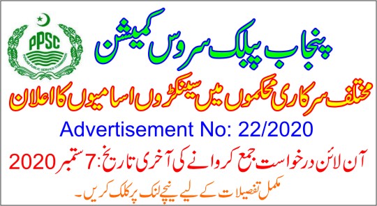 PPSC Advertisement No 22/2020