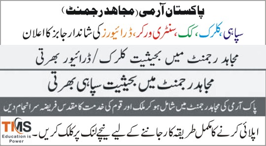 Pak Army Mujahid Regiment Jobs