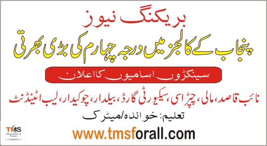 Class IV Jobs In Colleges