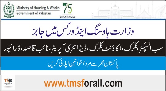 Ministry of Housing & Works Jobs 2023