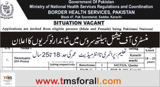 NHSRC Jobs 2023