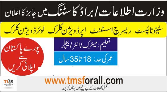 Ministry of Information and Broadcasting Jobs 2023