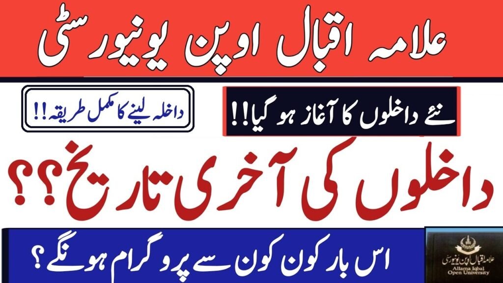 Allama Iqbal Open University AIOU Revised Exams Schedule 2023