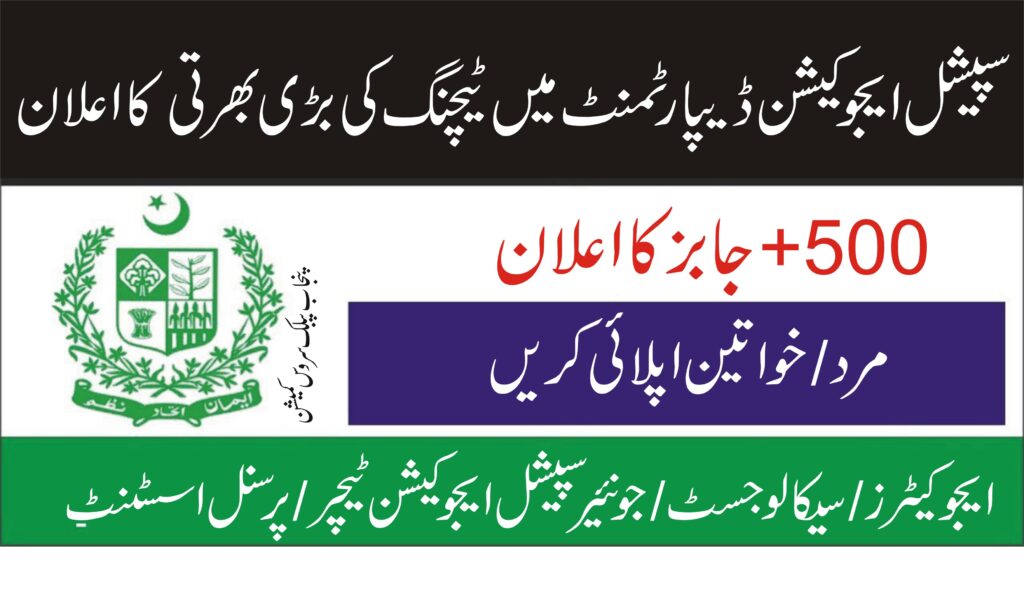 500 PPSC Special Education Department Jobs 2023 Apply Now Teacher 500 ppsc special education department jobs 2023 apply now teacher