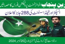 Inspector and Field Assistant Jobs 2024