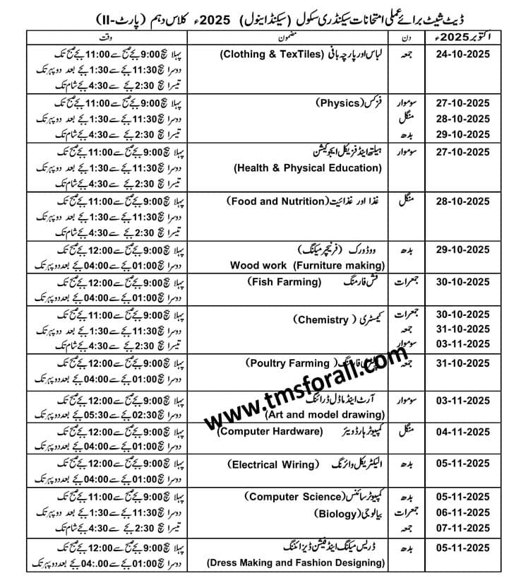 Matric 2nd Annual Date Sheet 2025