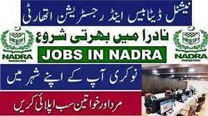 Nadra Jobs 2025 Advertisement