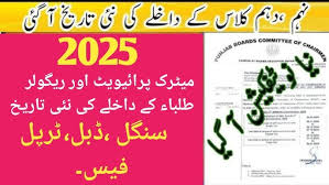 Matric Admission 2025