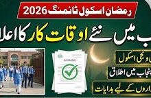 School Timing In Punjab During Ramadan 2026