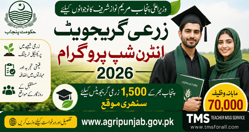 CM Punjab Agriculture Internship Program 2026