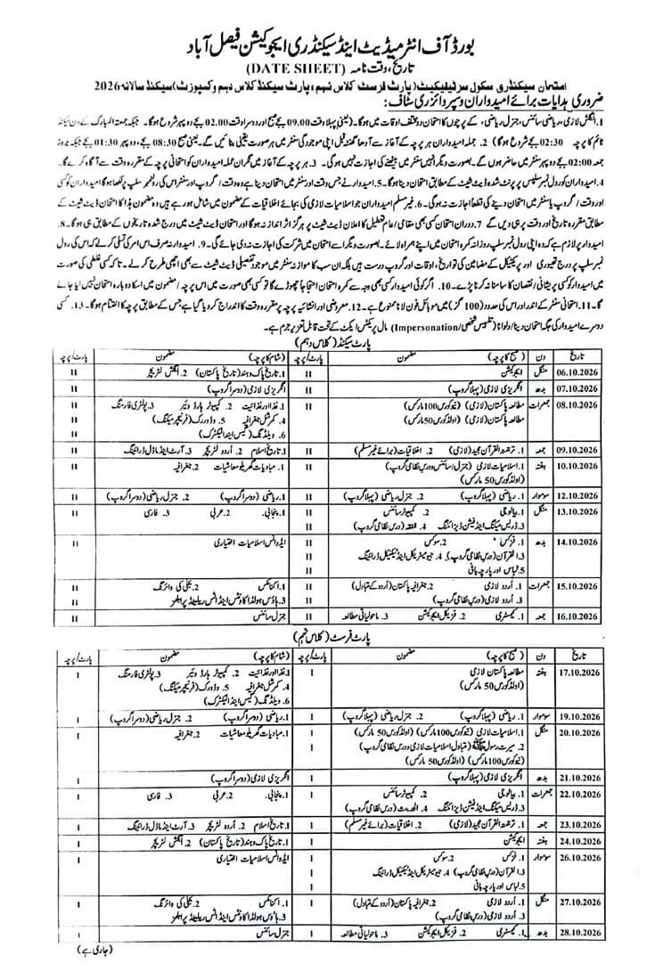 Matric Supply Date Sheet 2026