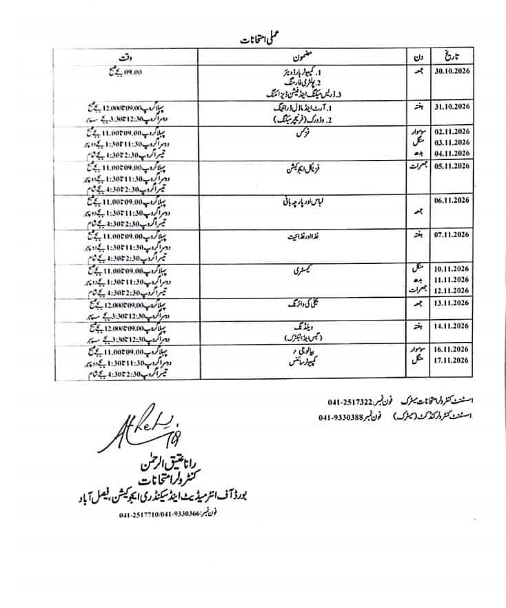 Matric Supply Date Sheet 2026